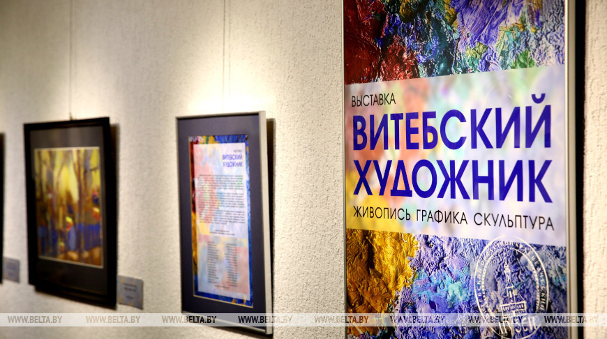 Las obras de
maestros de la escuela de arte de Vítebsk presentadas en la exposición de Minsk 