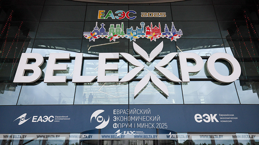 El IV Foro Económico Euroasiático en Minsk 