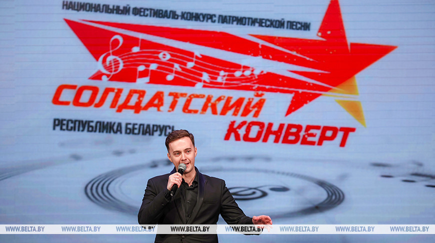 El Festival-Concurso Nacional de la Canción Patriótica se celebró en Minsk 