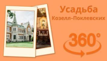 
 Visita de 360º a la mansión de los Kózell-Poklevski en Krasny Béreg 